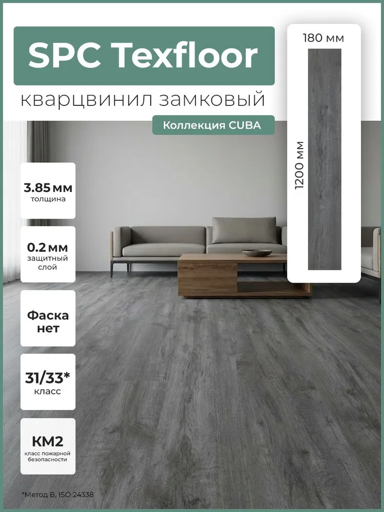 Плитка ПВХ Texfloor КУБА 142 Дуб Тесоро 1200*182*3,85/31 (2,398м2/11шт)