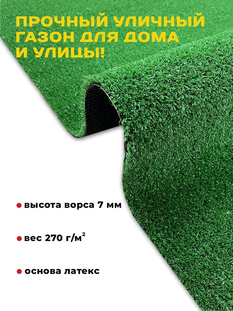Трава искусственная ПП 270 7 мм