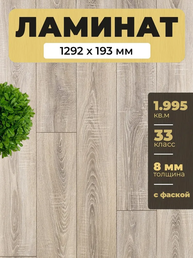 Ламинат Egger 8/33V 036 Дуб Бардолино серый 1292*193*8/33 (1,9948)