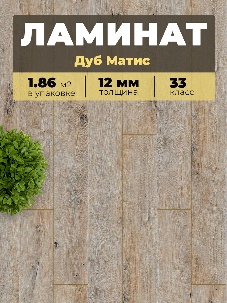 Ламинат Kastamonu RUB552 Дуб Матис 1380*159*12/33 (1,755)