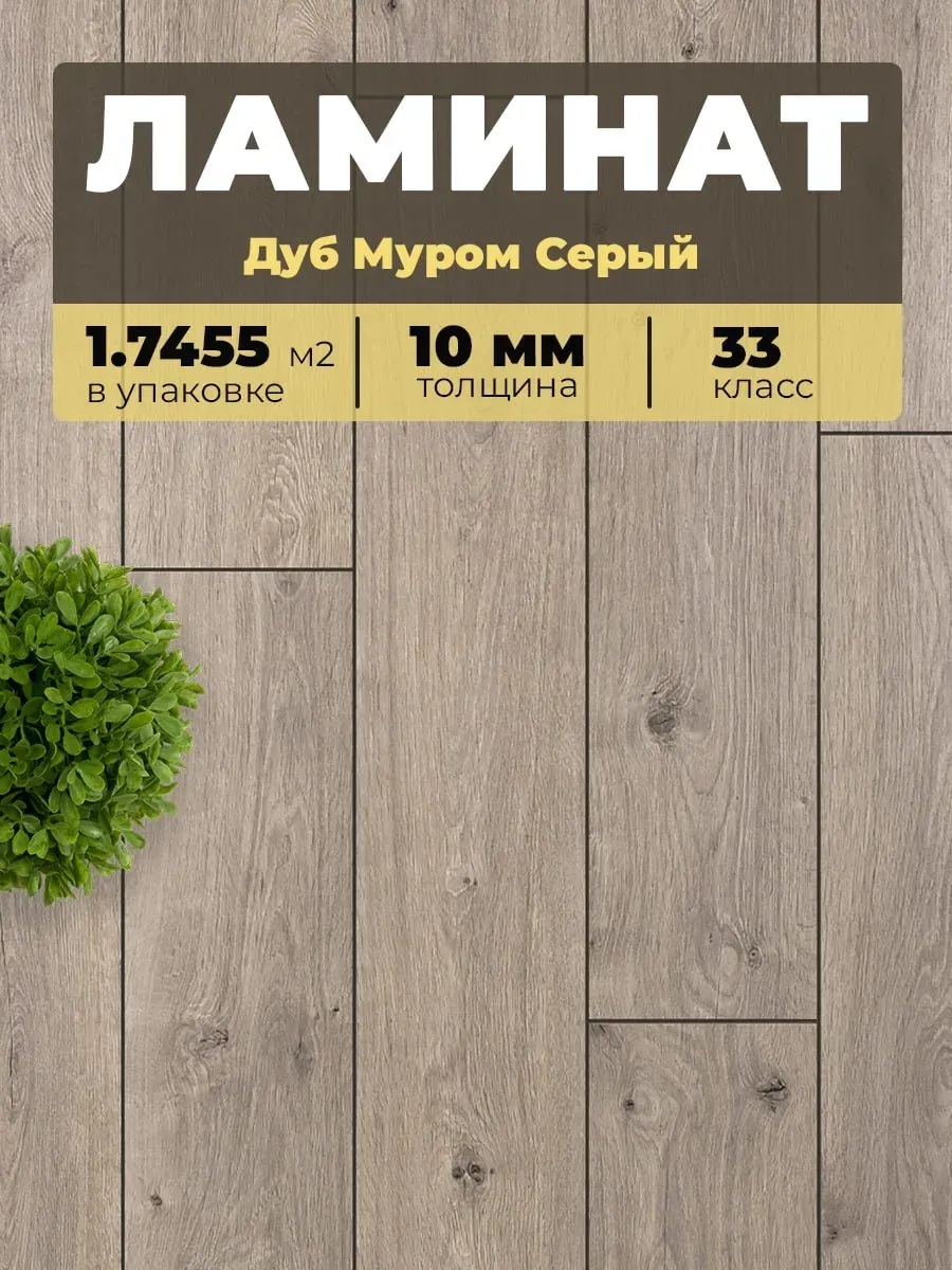 Ламинат Egger 10/33V 138 Дуб Муром серый 1292*193*10/33 (1,7455)